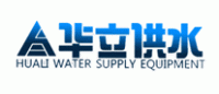 华立供水品牌logo