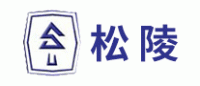 松陵品牌logo