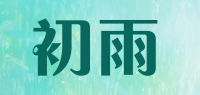 初雨品牌logo