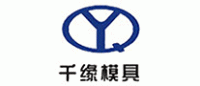 千缘模具品牌logo