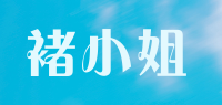 褚小姐品牌logo