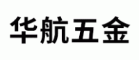 华航五金品牌logo