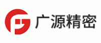 广源精密品牌logo