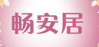 畅安居品牌logo