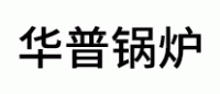 华普锅炉品牌logo