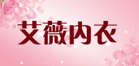 艾薇内衣品牌logo