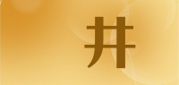 朁井品牌logo