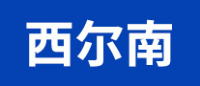 西尔南品牌logo