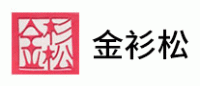金衫松品牌logo