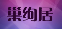 巢绚居品牌logo