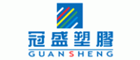 冠盛塑胶GUANSHENG品牌logo