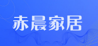赤晨家居品牌logo