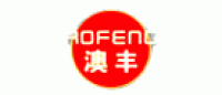 澳丰品牌logo