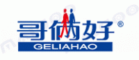 哥俩好GELIAHAO品牌logo