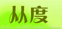 从度品牌logo