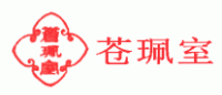苍珮室品牌logo