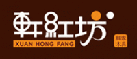 轩红坊XUANHONGFANG品牌logo