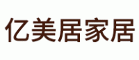 亿美居家居品牌logo