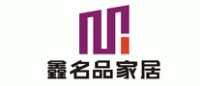 鑫名品品牌logo