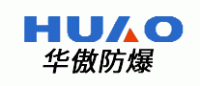 华傲防爆HUAO品牌logo