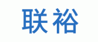 联裕品牌logo