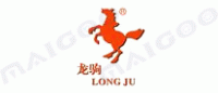 龙驹马赛克LONGJU品牌logo