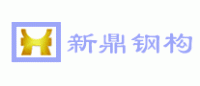 新鼎钢构品牌logo
