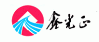 鑫光正品牌logo