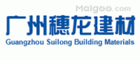 穗龙建材SLBM品牌logo