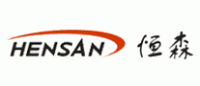 恒森HENSAN品牌logo