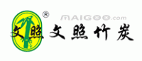 文照竹炭品牌logo