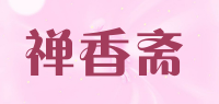 禅香斋品牌logo