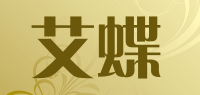 艾蝶品牌logo