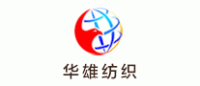 华雄纺织品牌logo