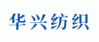 华兴纺织品牌logo