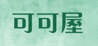 可可屋品牌logo