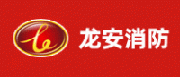 龙安消防品牌logo