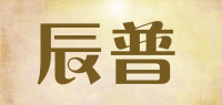 辰普品牌logo