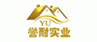 誉耐实业品牌logo