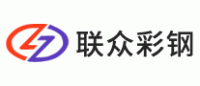 联众彩钢品牌logo