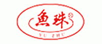 鱼珠YUZHU品牌logo