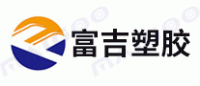 富吉塑胶品牌logo