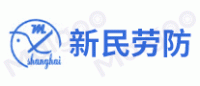 新民劳防品牌logo