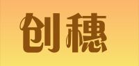 创穗品牌logo