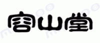 容山堂品牌logo