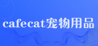 cafecat宠物用品品牌logo