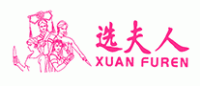 选夫人XUANFUREN品牌logo