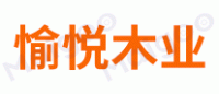 愉悦木业品牌logo