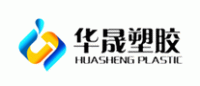 华晟塑胶品牌logo