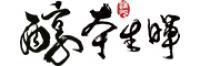 醇本生晖品牌logo